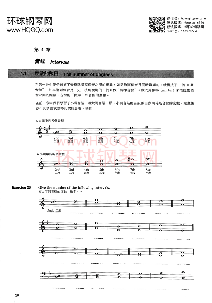 英皇钢琴考级乐理练习第二级钢琴谱