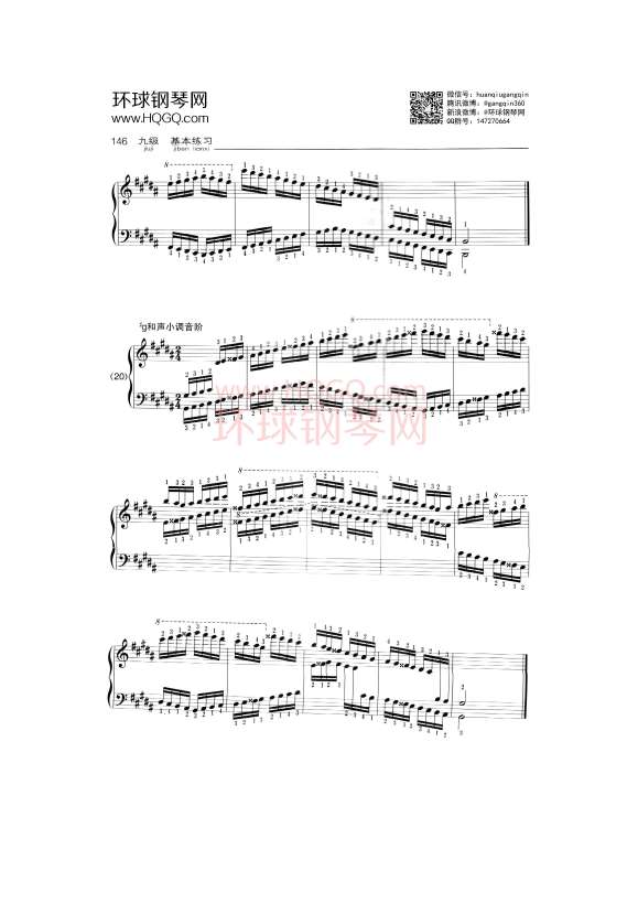 中央音乐学院钢琴考级八级曲谱钢琴谱