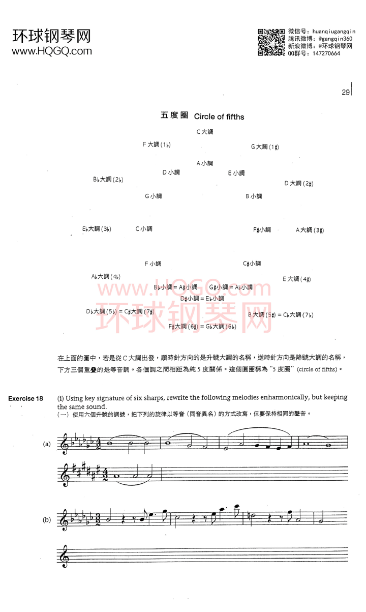 英皇钢琴考级乐理练习第五级钢琴谱