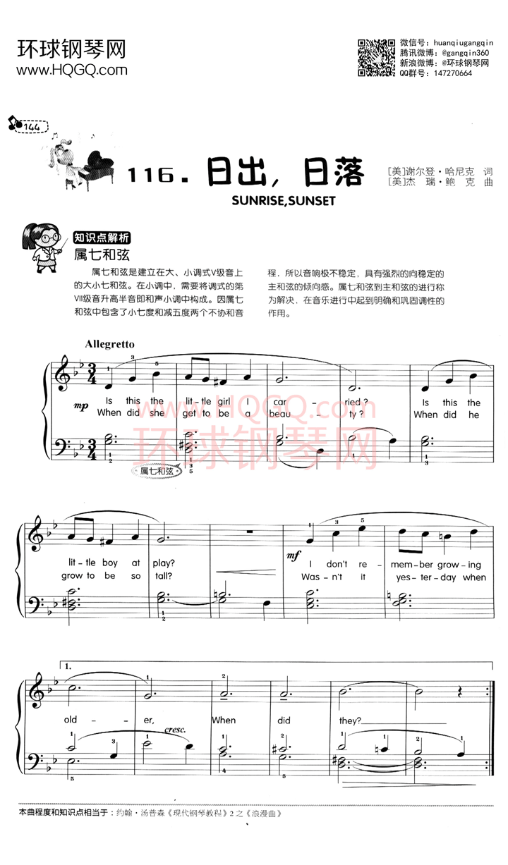 日出，日落钢琴谱