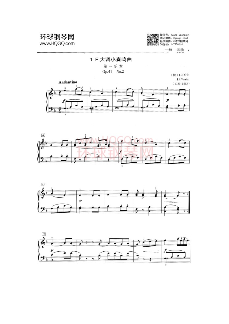 中央音乐学院钢琴考级一级曲谱钢琴谱