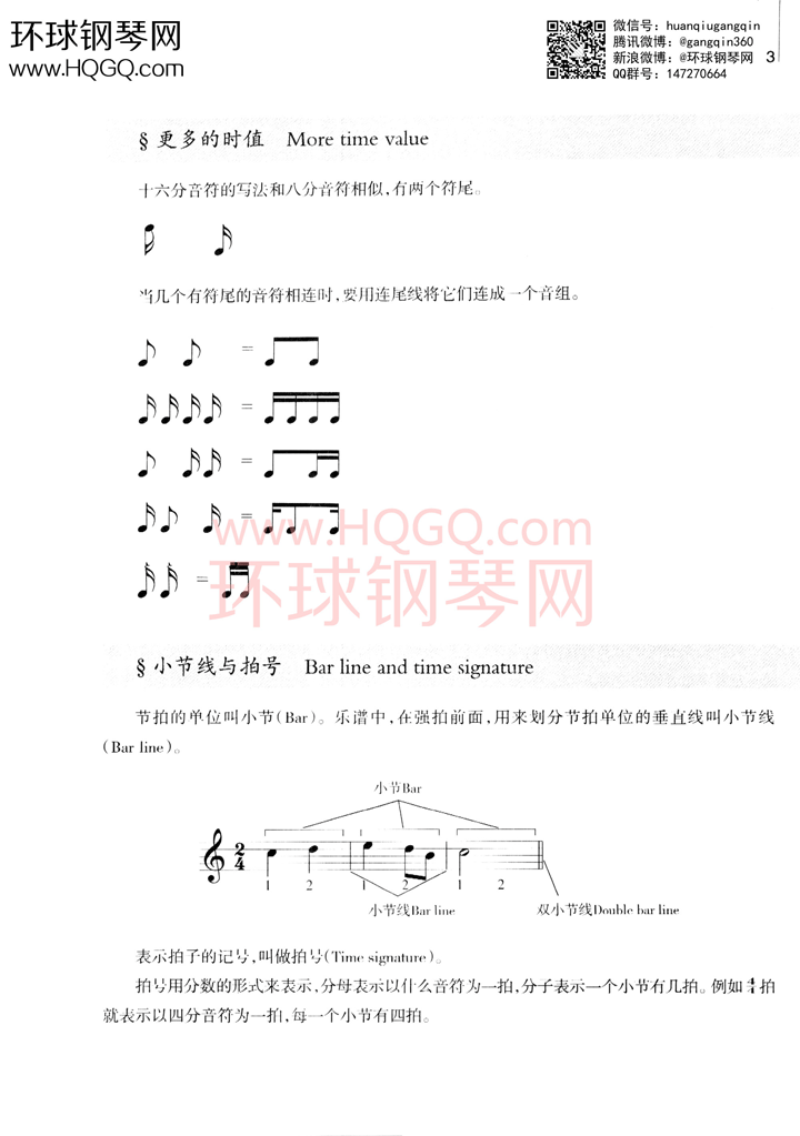 英皇考级乐理学习手册1钢琴谱