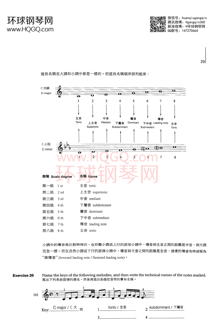 英皇钢琴考级乐理练习第四级钢琴谱