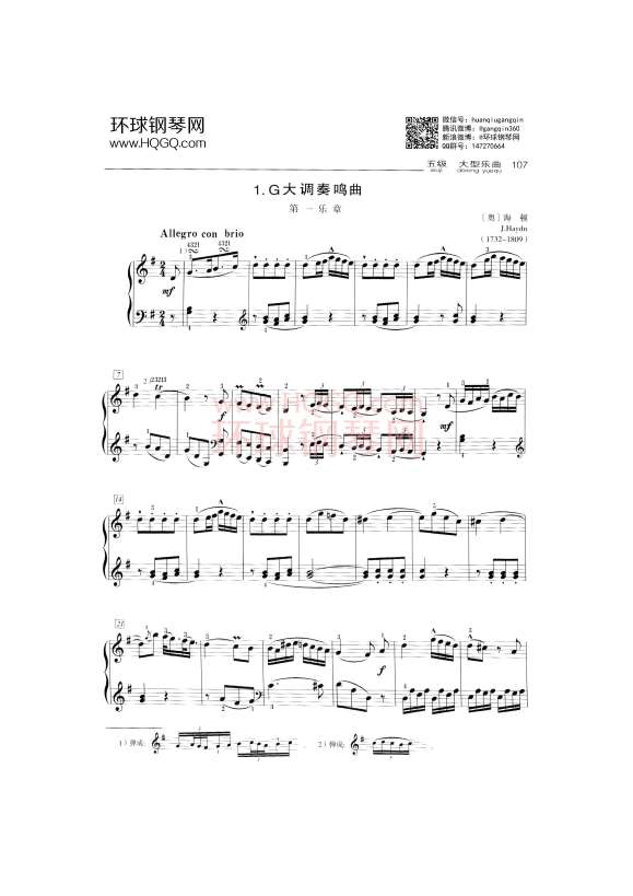 中央音乐学院钢琴考级五级曲谱钢琴谱