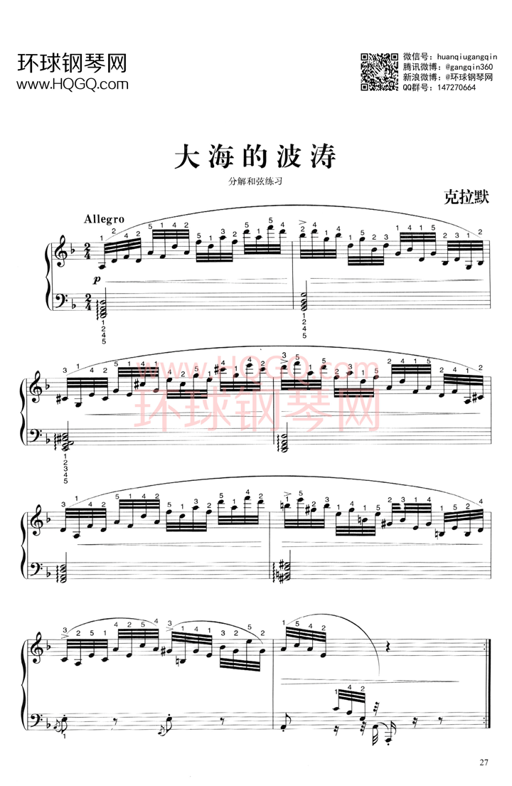 大海的波涛钢琴谱