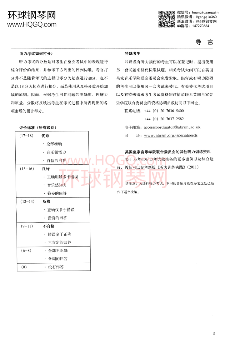 英皇听力范例第八级钢琴谱