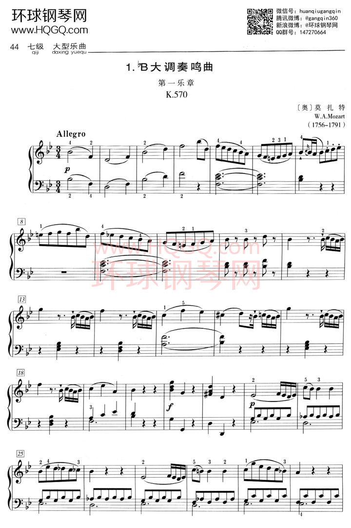 D1 ъB大调奏鸣曲 第一乐章 K.570钢琴谱