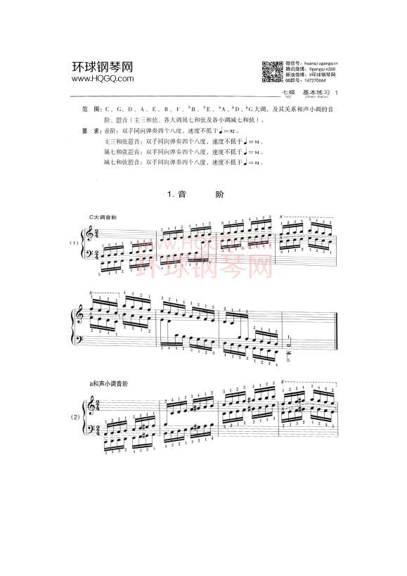 中央音乐学院钢琴考级七级曲谱钢琴谱