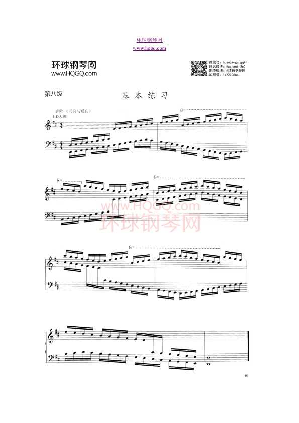 南京艺术学院钢琴考级八级曲谱钢琴谱