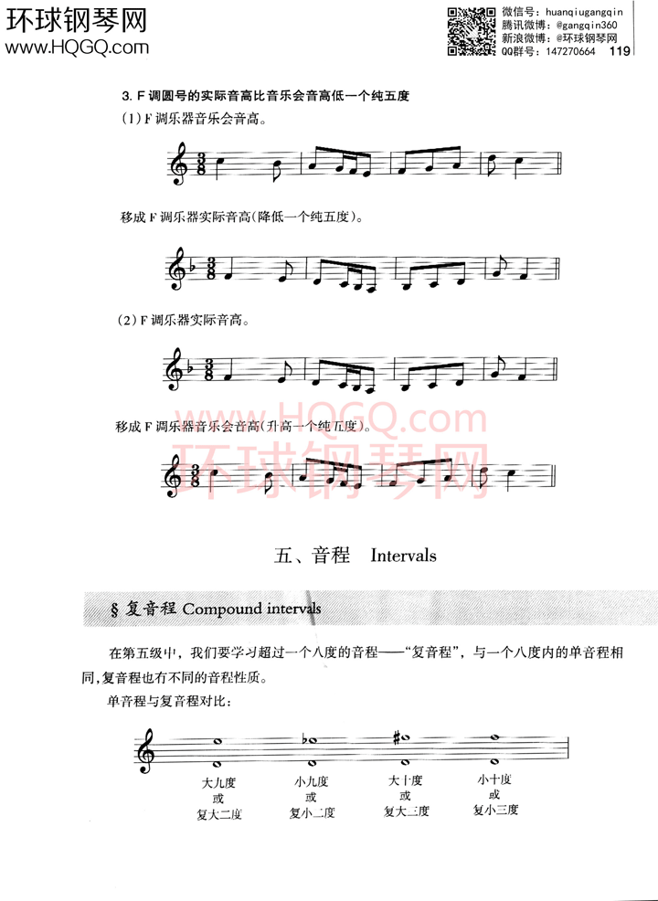 英皇考级乐理学习手册1钢琴谱