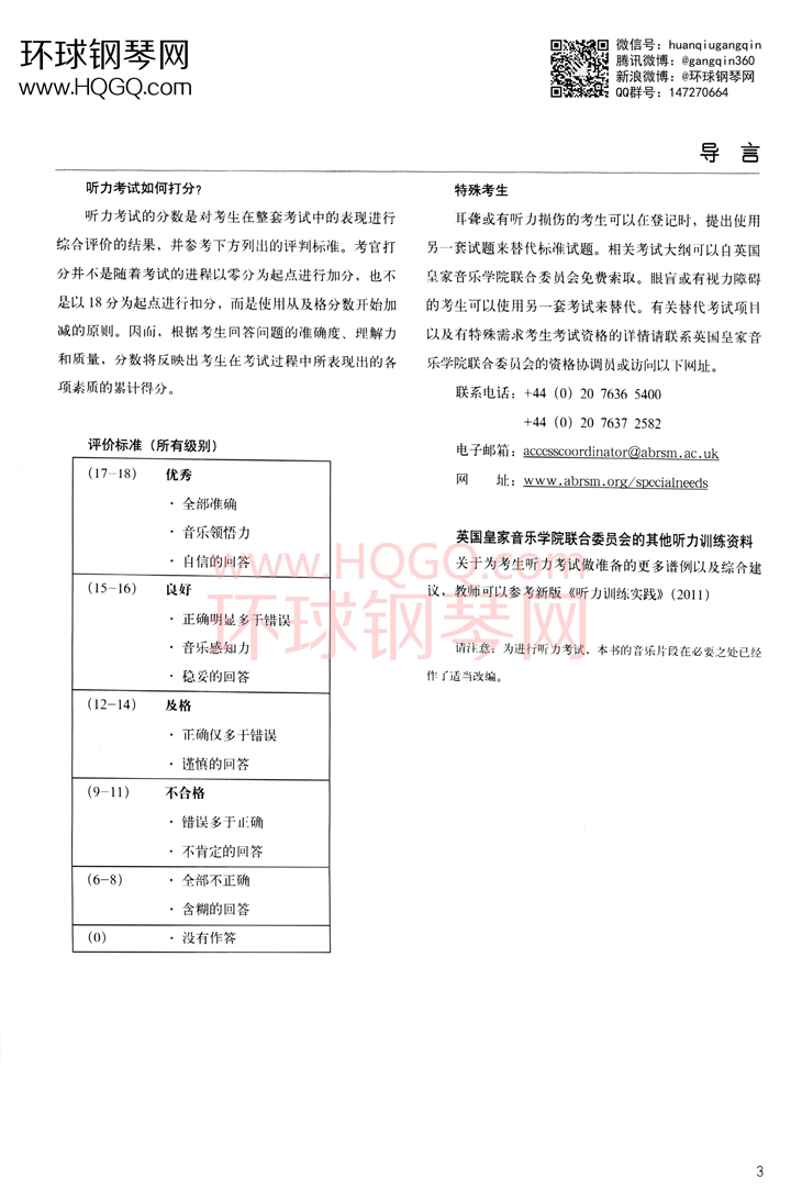 英皇听力范例第七级钢琴谱