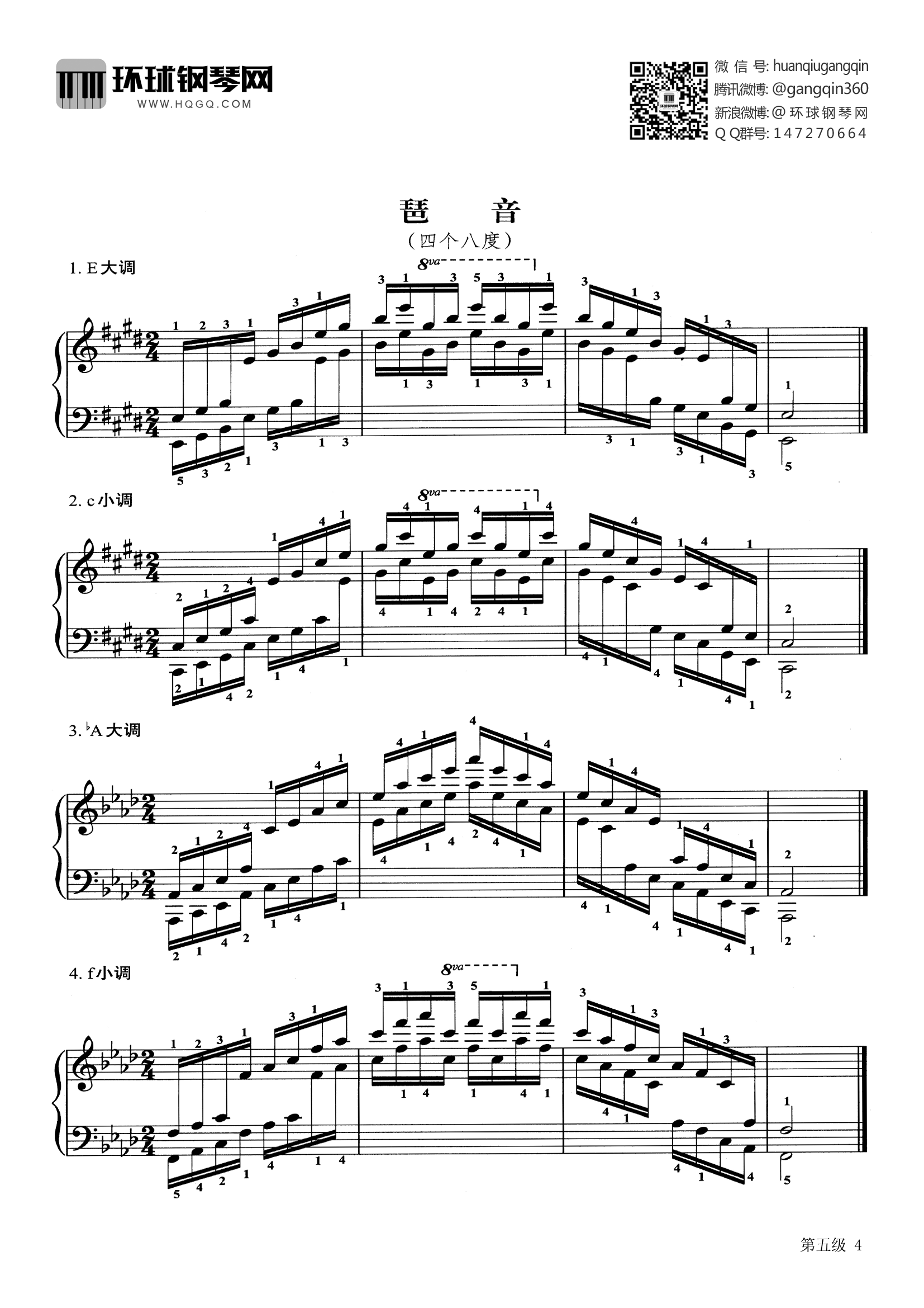 基本练习五级钢琴谱