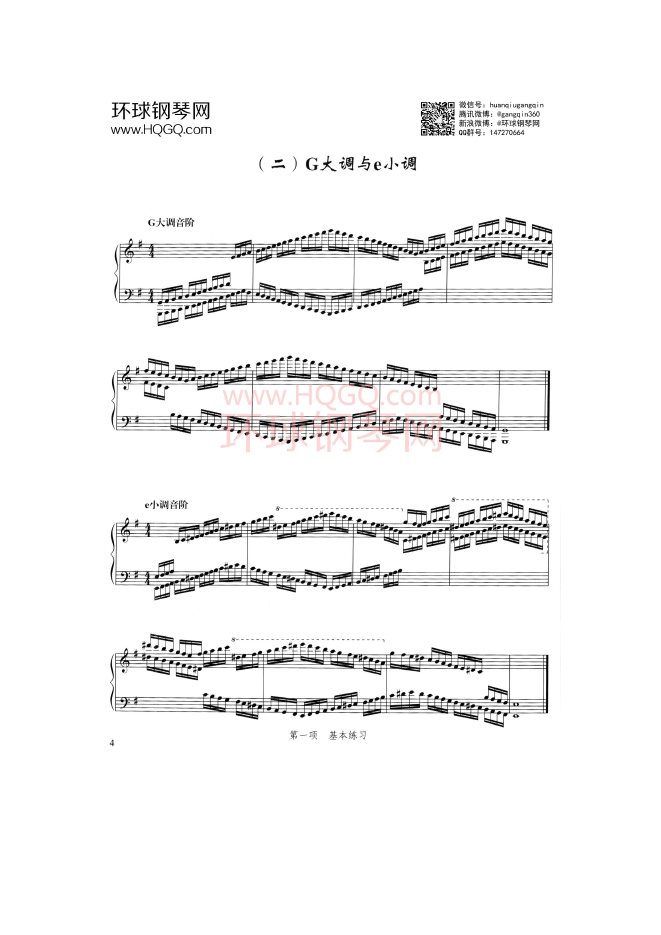 中国音乐家协会钢琴考级九级曲谱【全15首】钢琴谱