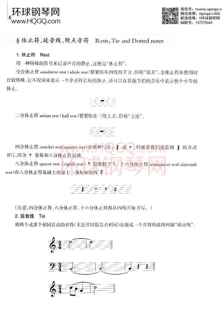 英皇考级乐理学习手册1钢琴谱