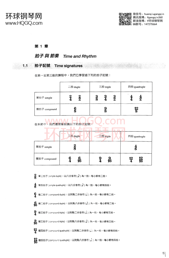 英皇钢琴考级乐理练习第四级钢琴谱