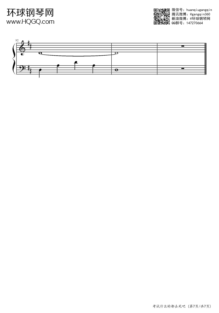 考试什么的都去死吧钢琴谱