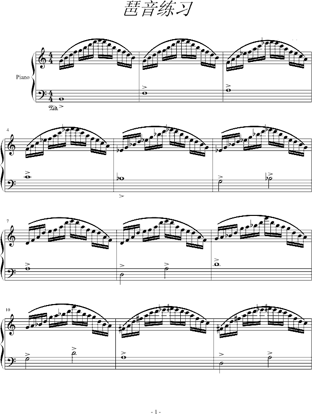 琶音练习钢琴谱