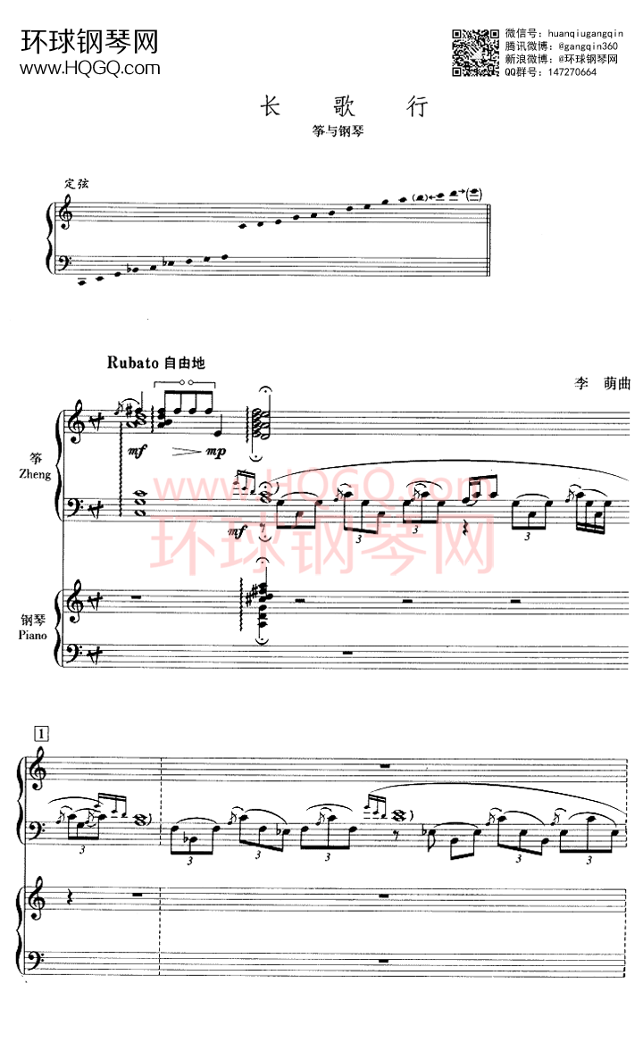 长歌行钢琴谱