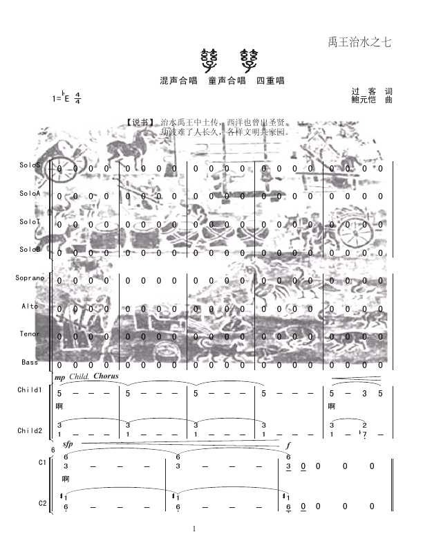 禹王治水 合唱简谱版钢琴谱
