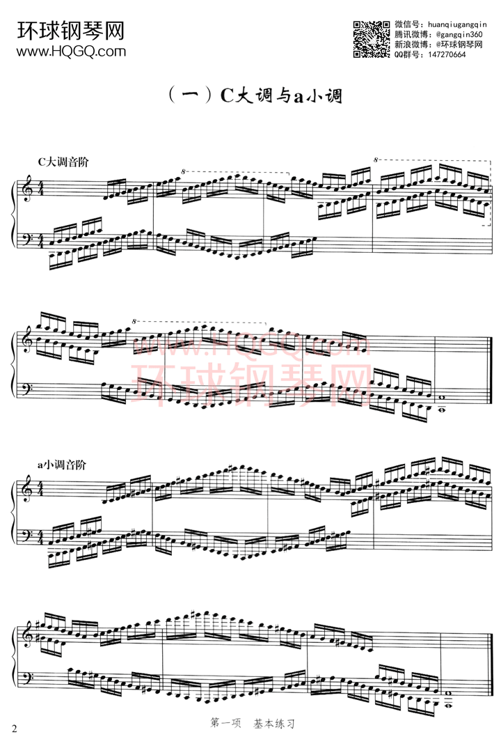 A1 C大调与a小调钢琴谱