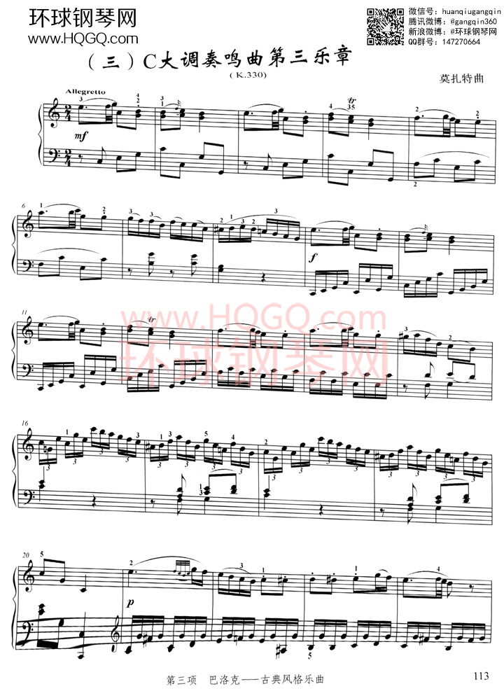 C3 C大调奏鸣曲第三乐章钢琴谱