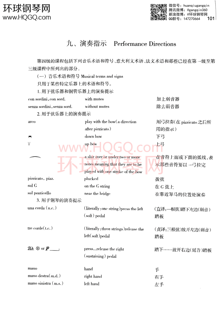 英皇考级乐理学习手册1钢琴谱