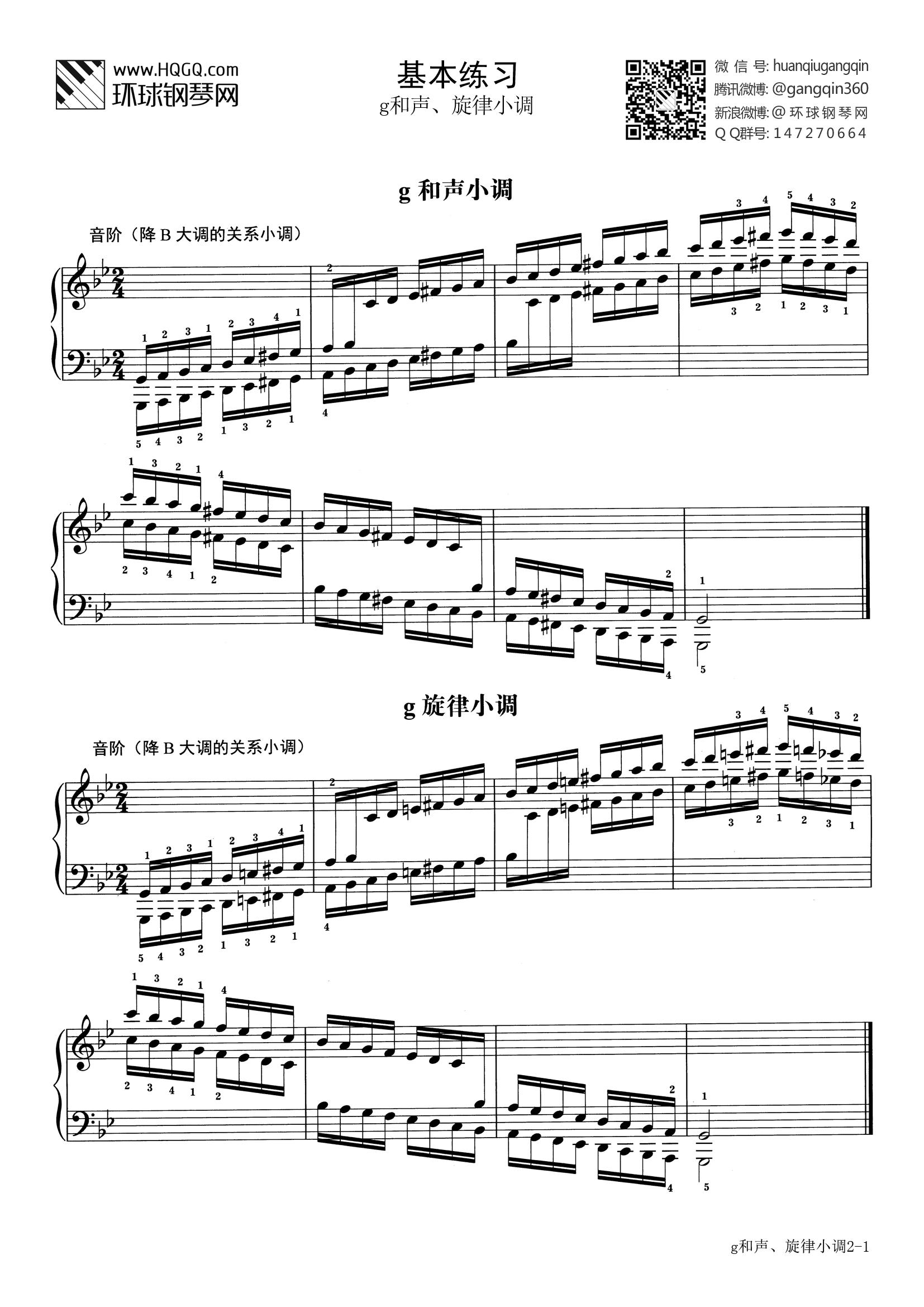 基本练习 第十一套 g和声、旋律小调钢琴谱