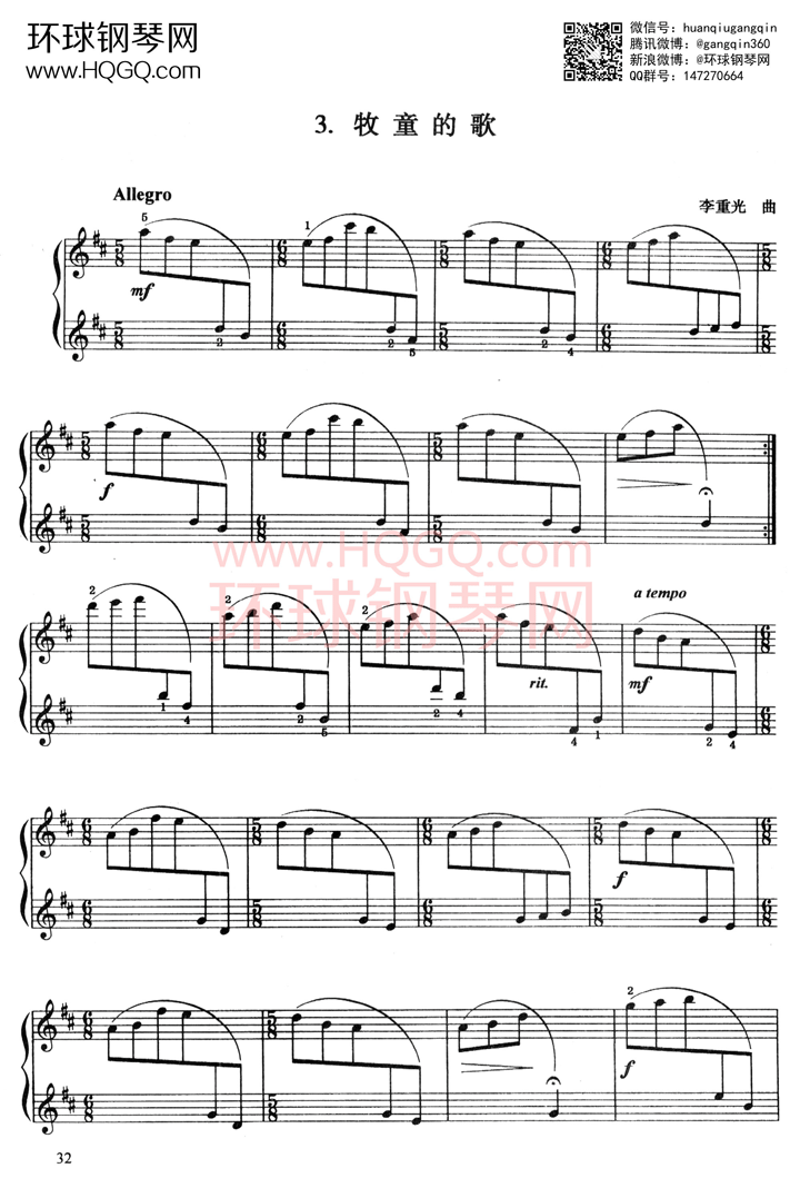 C3 牧童的歌钢琴谱