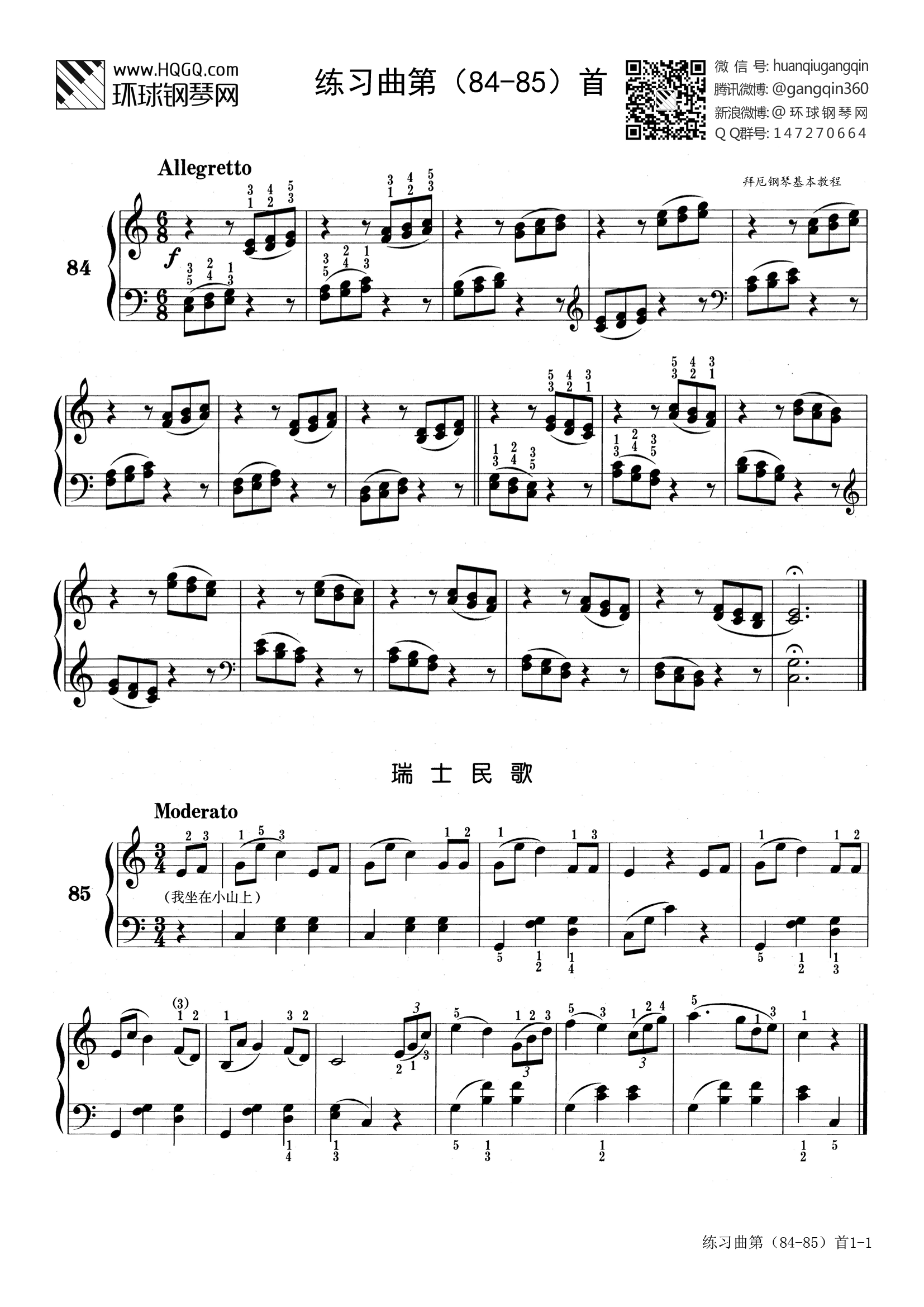 练习曲第钢琴谱