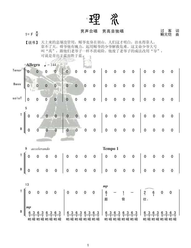 禹王治水 合唱简谱版钢琴谱