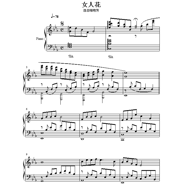 女人花钢琴谱