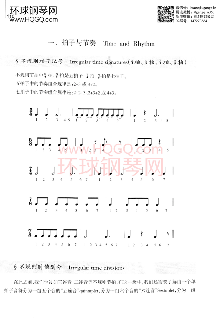 英皇考级乐理学习手册1钢琴谱