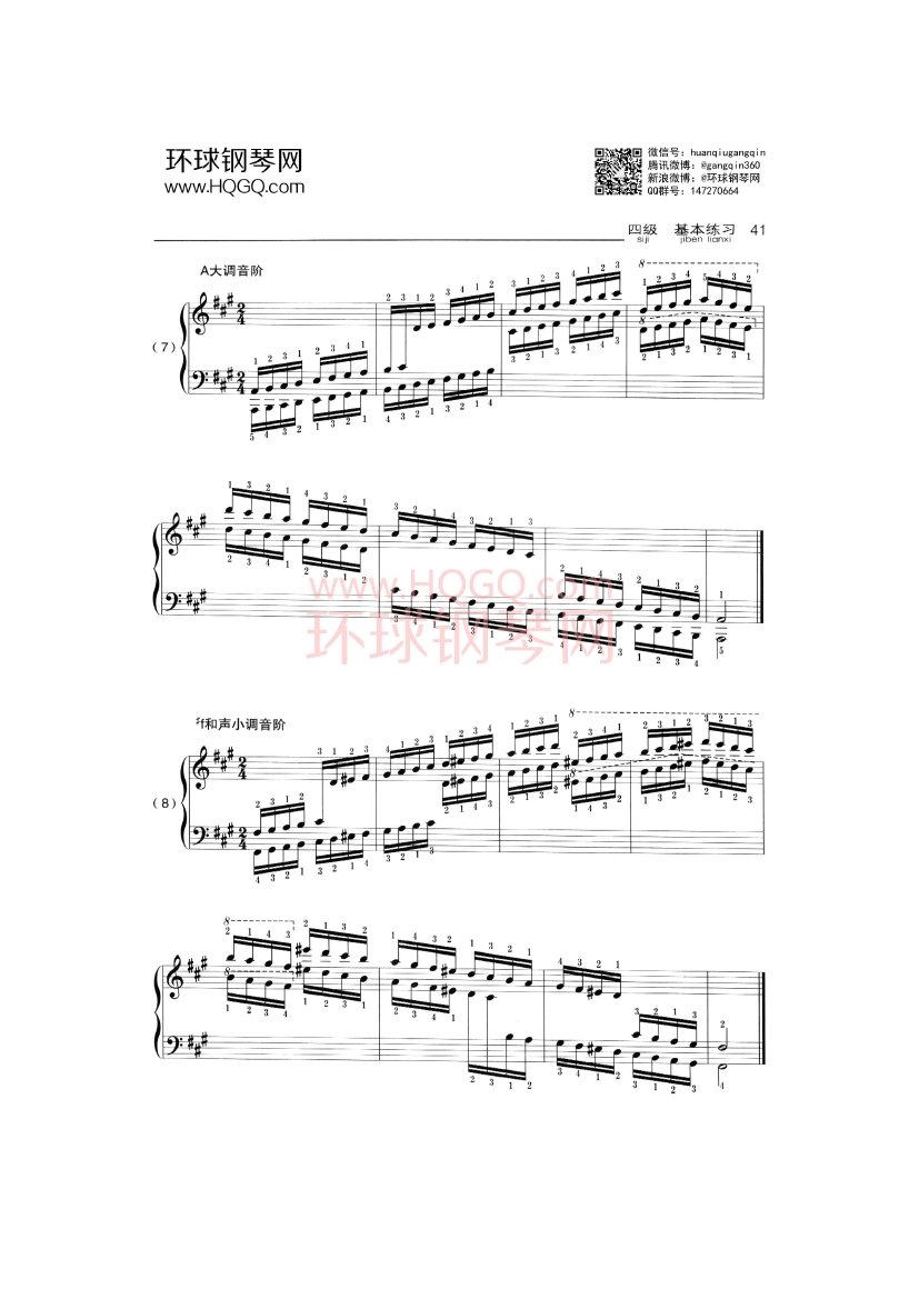 中央音乐学院钢琴考级四级曲谱钢琴谱