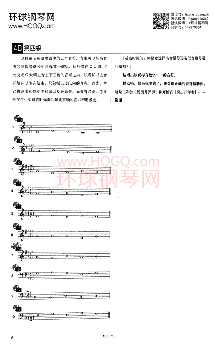 英皇听力范例第四级钢琴谱