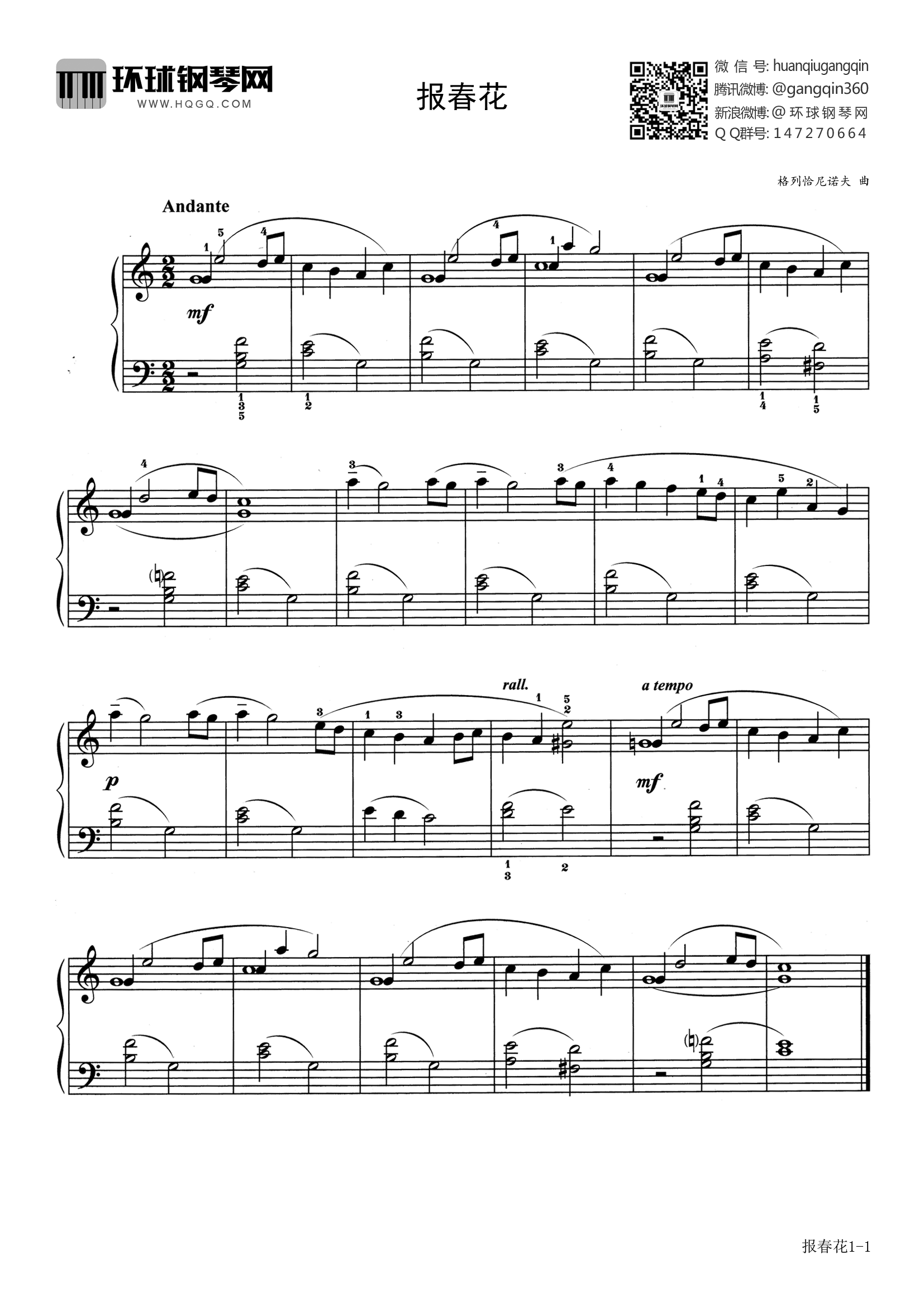 报春花钢琴谱