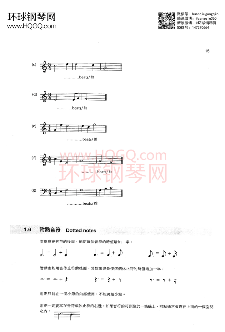 英皇钢琴考级乐理练习第一级钢琴谱