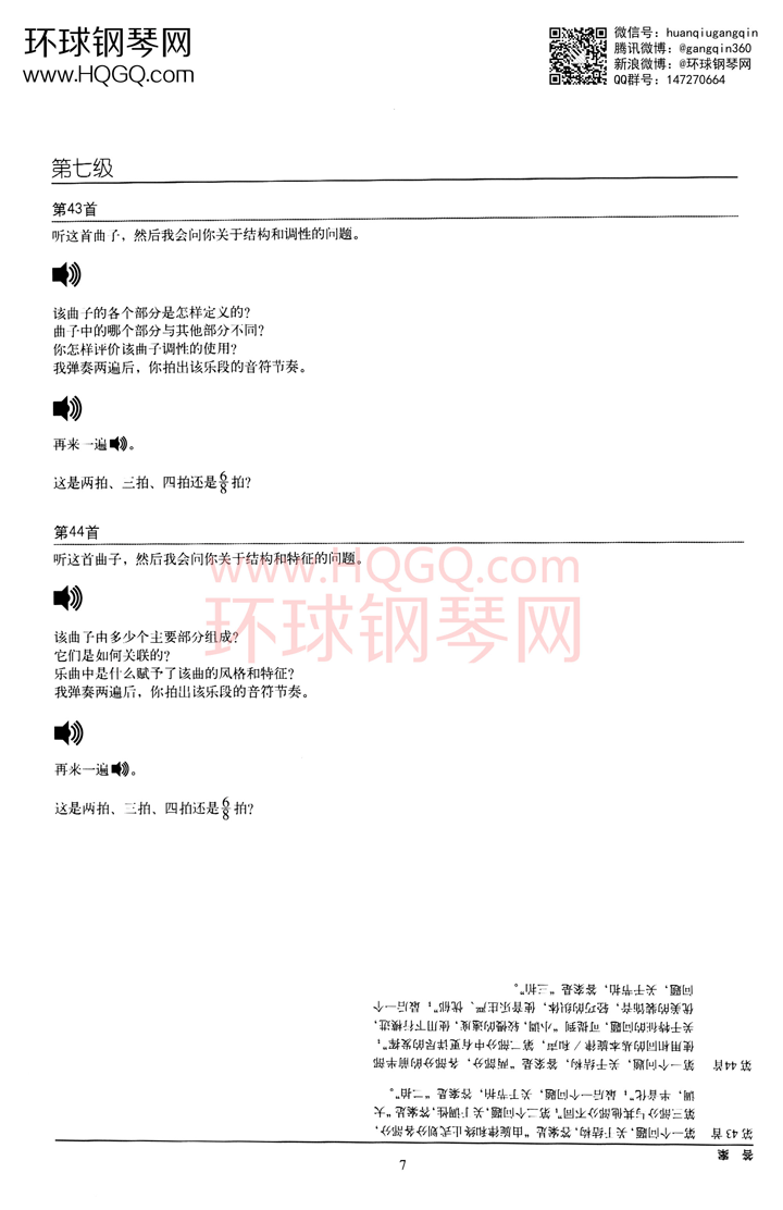 英皇听力范例第七级钢琴谱