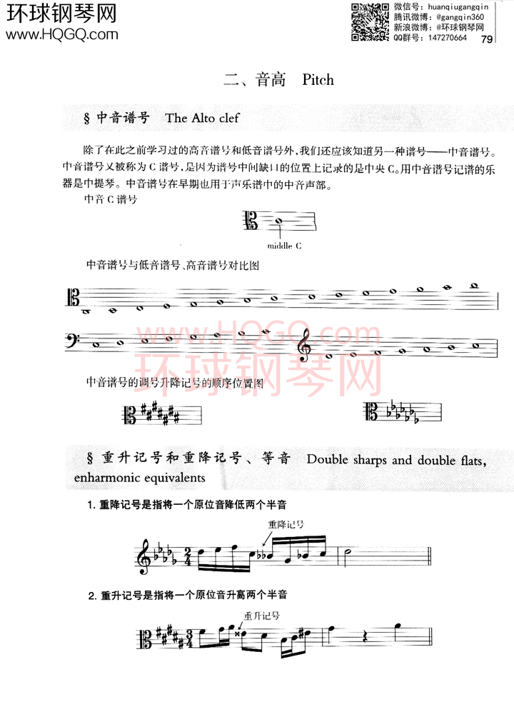 英皇考级乐理学习手册1钢琴谱