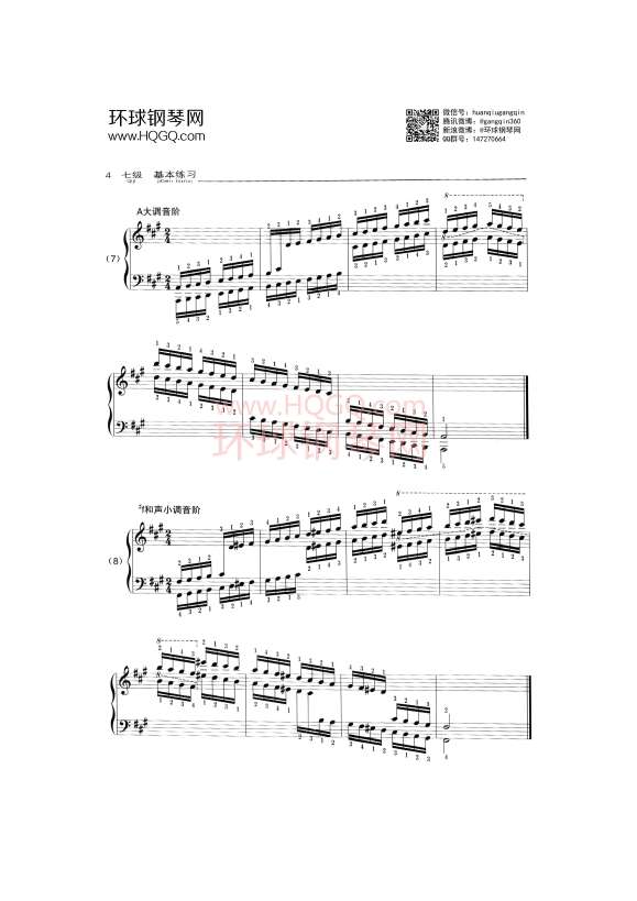 中央音乐学院钢琴考级七级曲谱钢琴谱