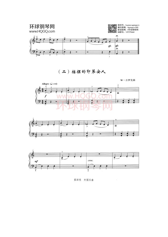 中国音乐家协会钢琴考级一级曲谱【全12首】钢琴谱