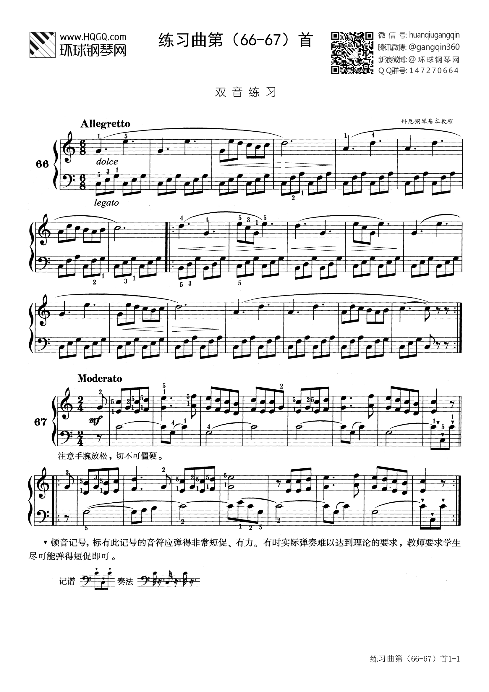 练习曲第钢琴谱