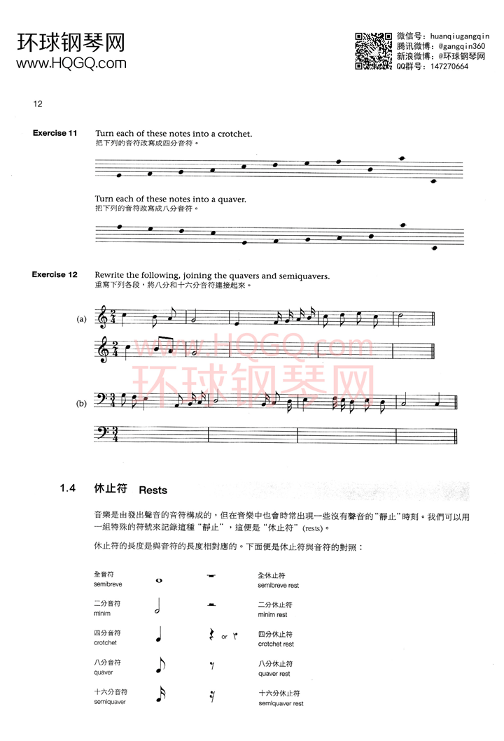 英皇钢琴考级乐理练习第一级钢琴谱