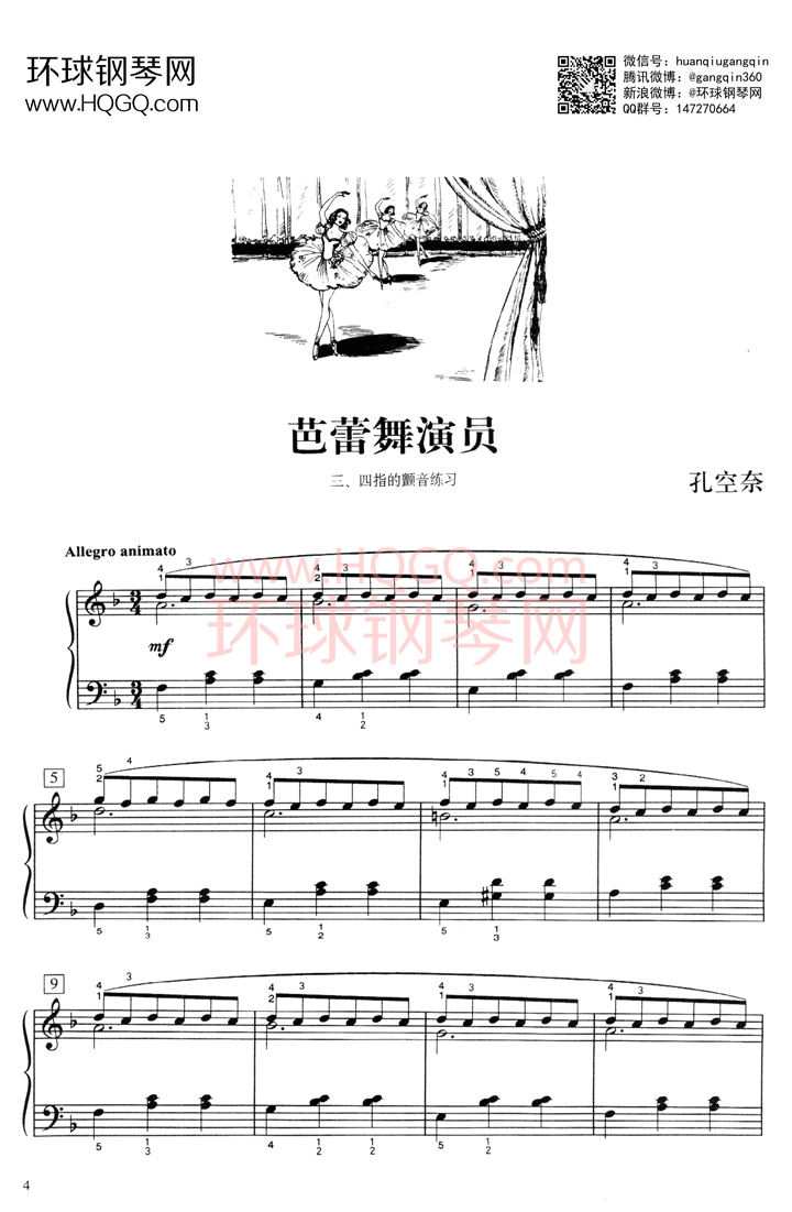 芭蕾舞演员钢琴谱