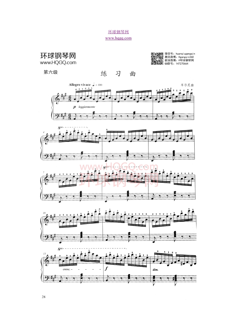 上海音乐学院钢琴考级六级曲谱钢琴谱