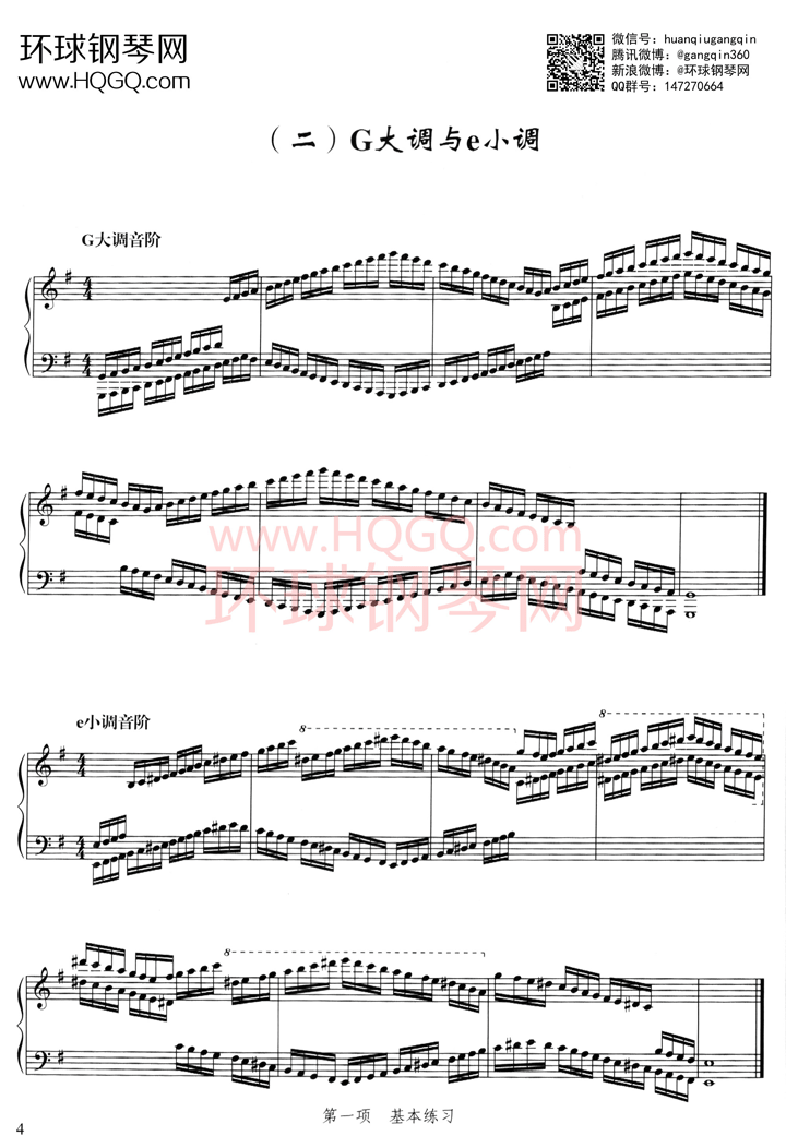 A2 G大调与e小调钢琴谱