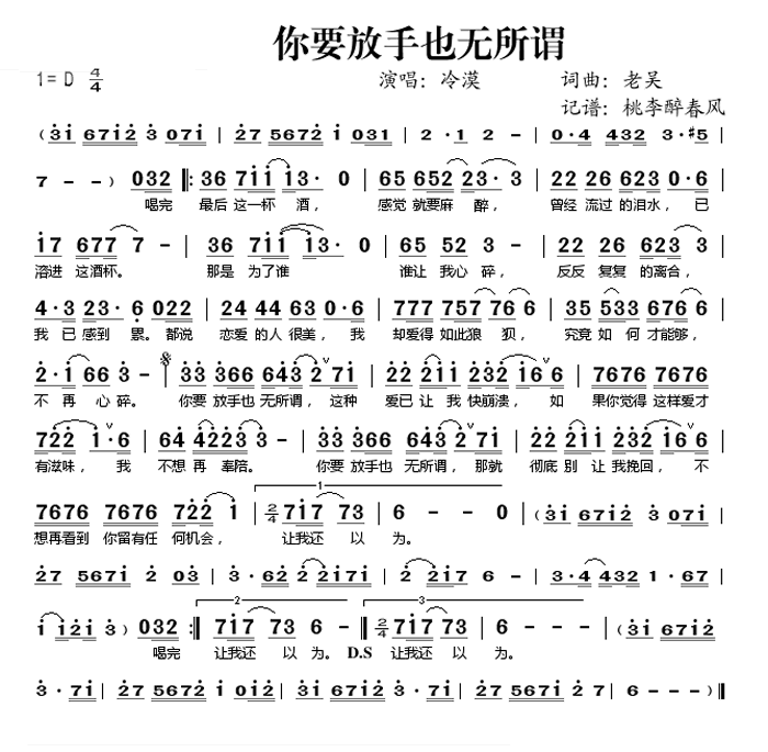 你要放手也无所谓钢琴谱