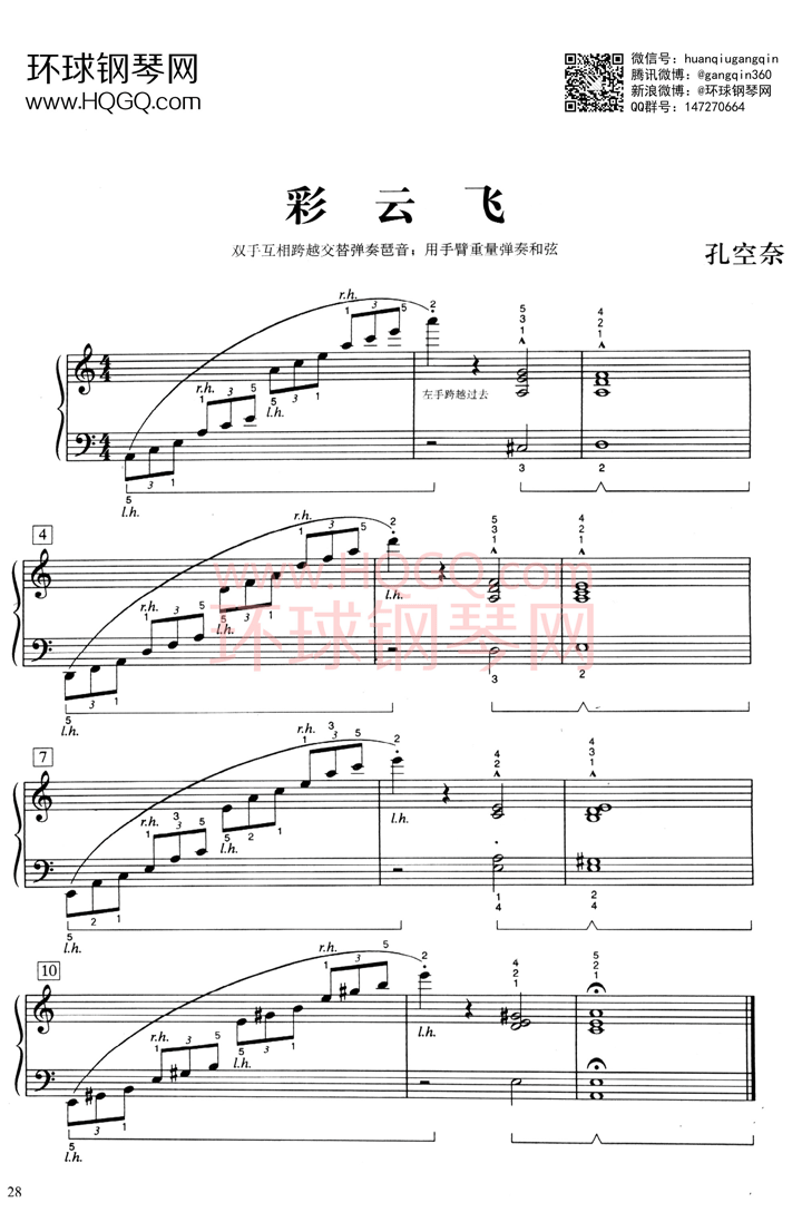 彩云飞钢琴谱