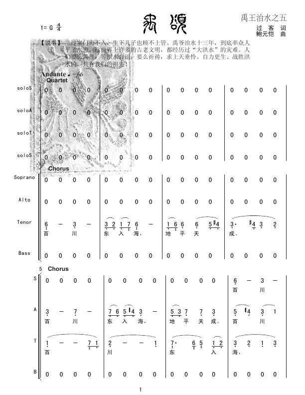 禹王治水 合唱简谱版钢琴谱