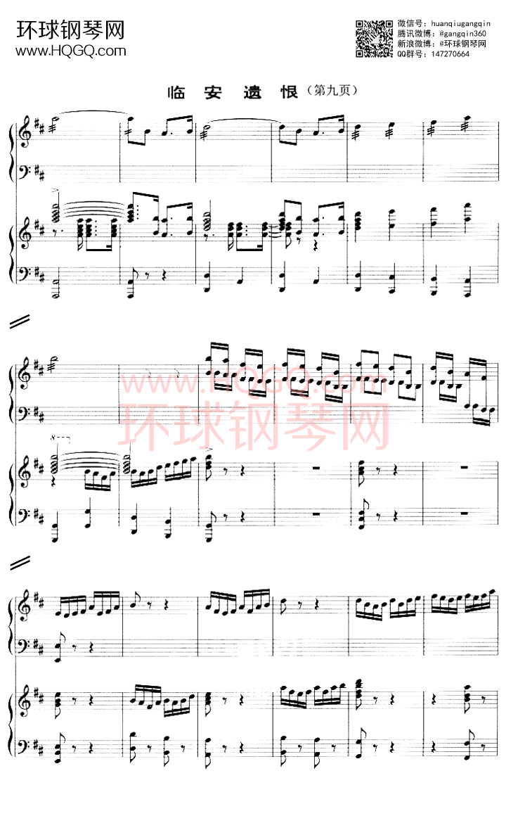 临安遗恨钢琴谱