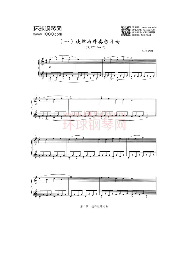 中国音乐家协会钢琴考级一级曲谱【全12首】钢琴谱